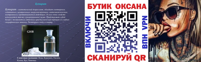Бутират 99%  Калтан 