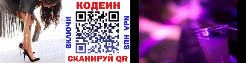 мега ONION  купить наркотик  Калтан  Codein напиток Lean (лин) 